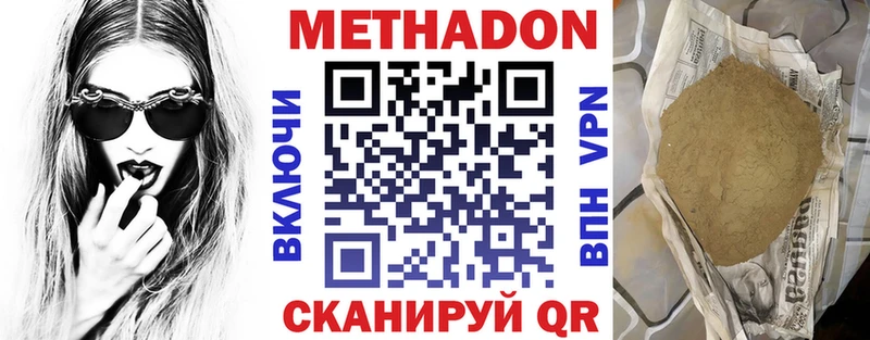 МЕТАДОН methadone  Калач-на-Дону 